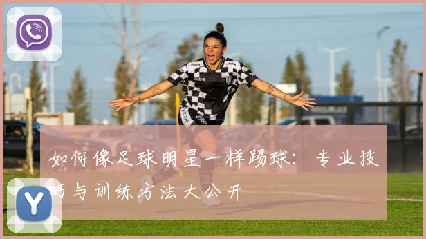 篮球明星数据对比：得分、助攻、篮板之王