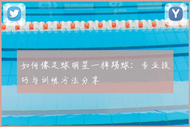 篮球明星数据对比：乔丹、詹姆斯与科比谁是GOAT？_20260523113620