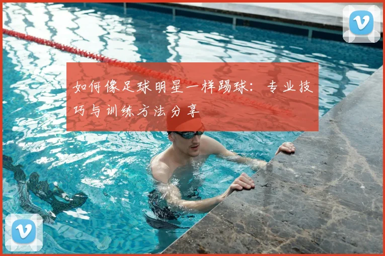 篮球明星数据对比：乔丹、詹姆斯与科比谁是GOAT？_20260523113620